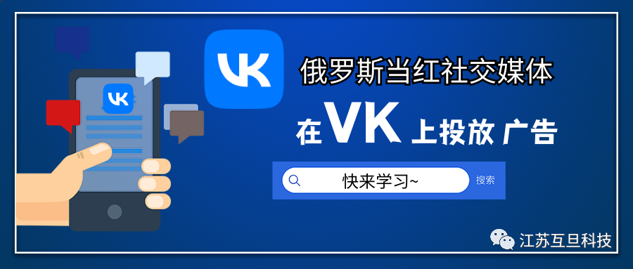 VK广告简介，带你体验俄罗斯社媒