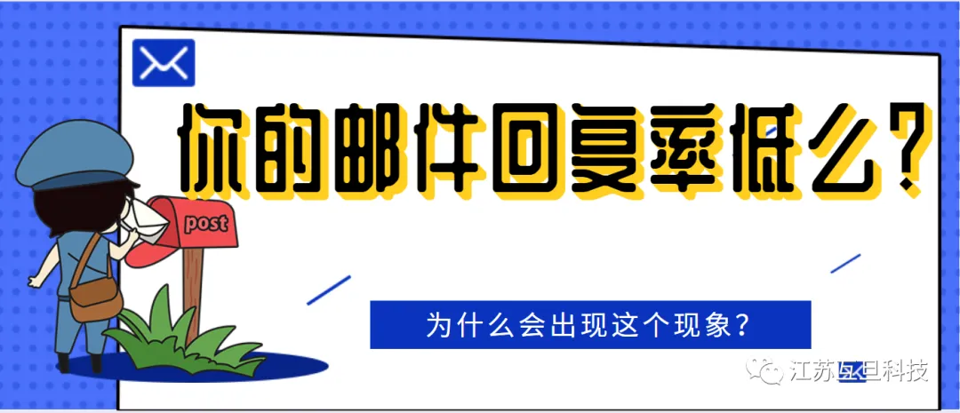 为什么外贸客户不回你的邮件？常见原因和解决办法