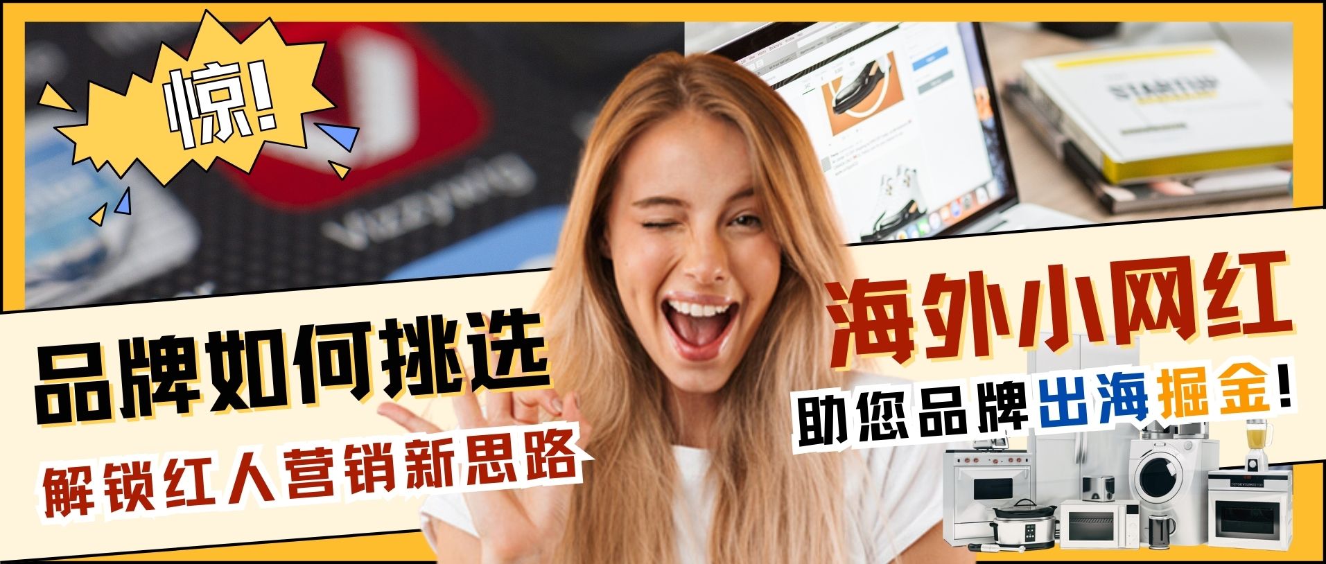 小网红合作指南：让品牌突破局限，实现经济出海