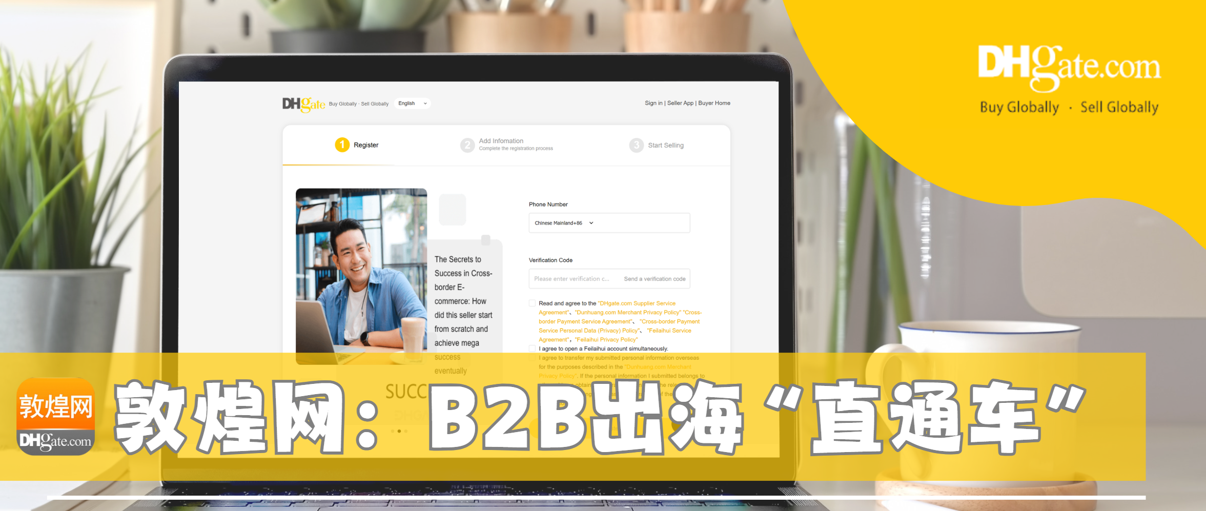 2025敦煌网开户全攻略来了！适合B2B外贸企业的出海新通道