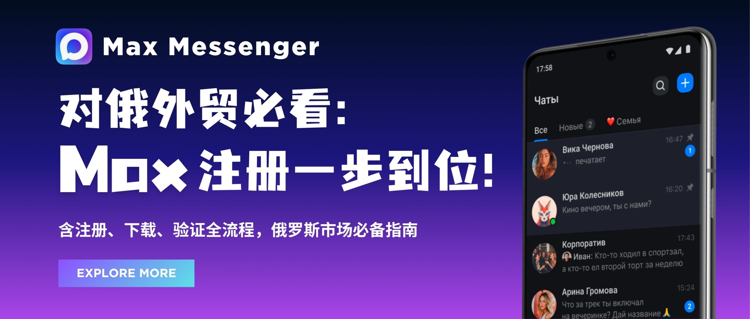 俄罗斯Max将代替WhatsApp，抓紧注册