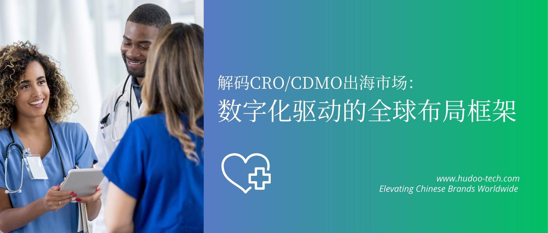 数字市场进入战略：中国CRO与CDMO企业全球市场框架