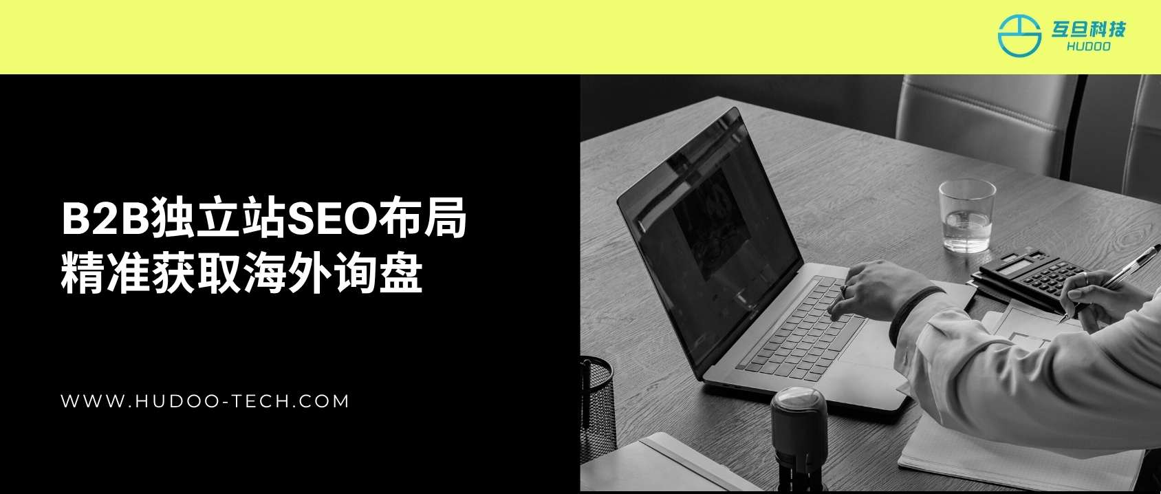 外贸B2B独立站如何布局SEO，吸引高质量询盘？