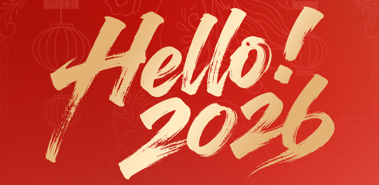 互旦科技|2026年元旦放假安排来啦