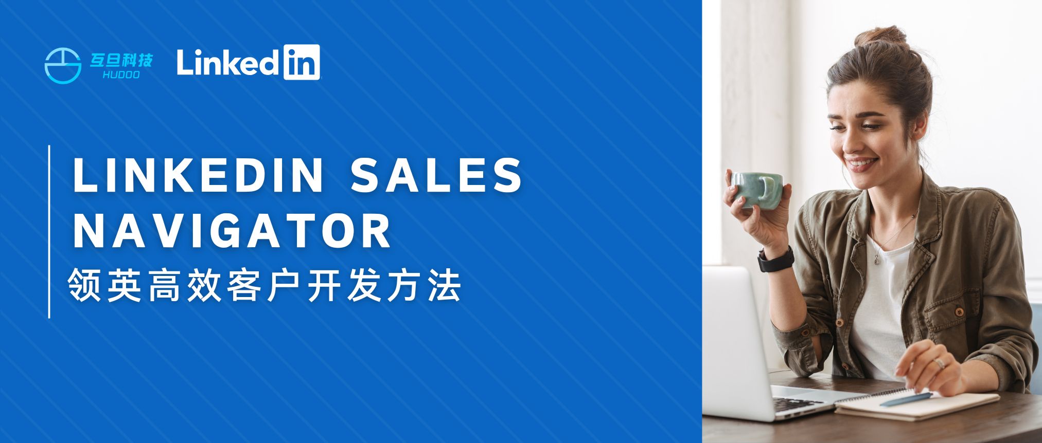 90%的销售低估了Sales Navigator高级版，这才是在LinkedIn高效开发客户的方法