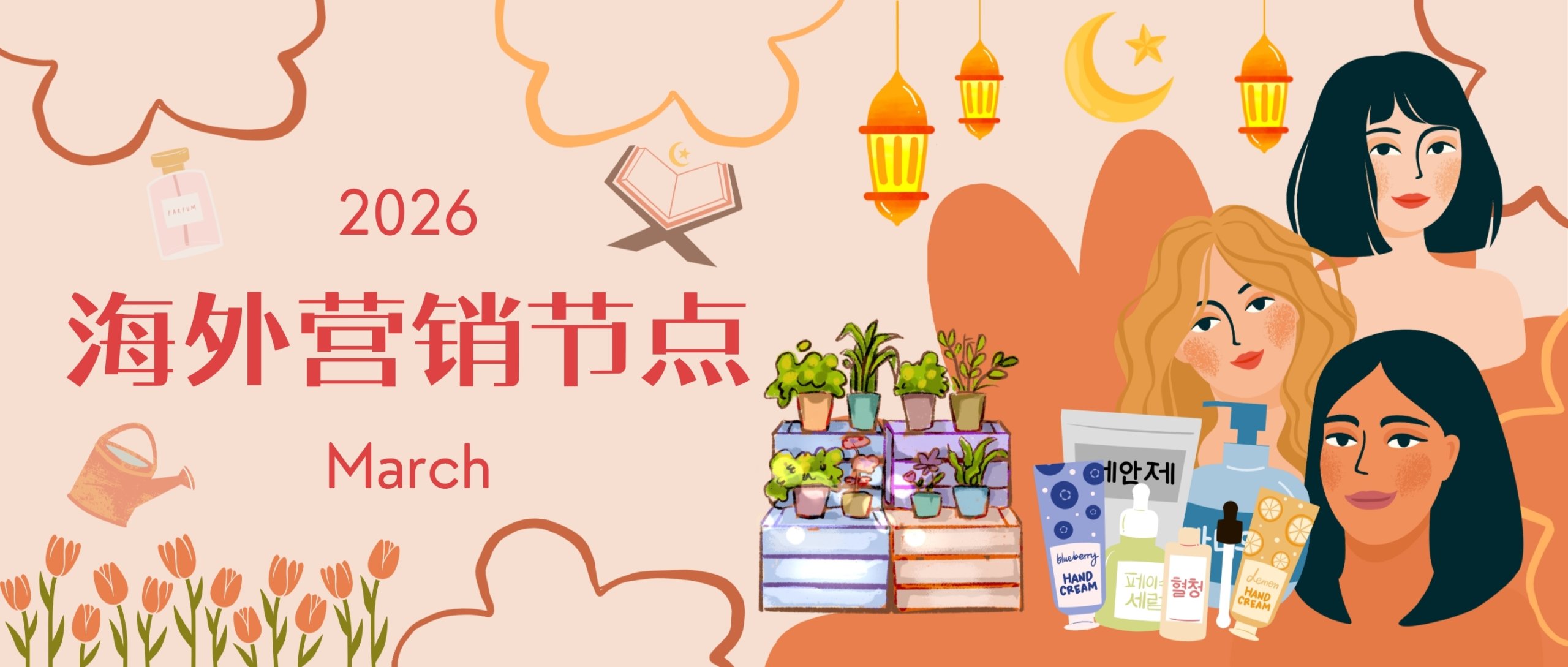 3月出海营销流量密码已上线，2026出海不容错过