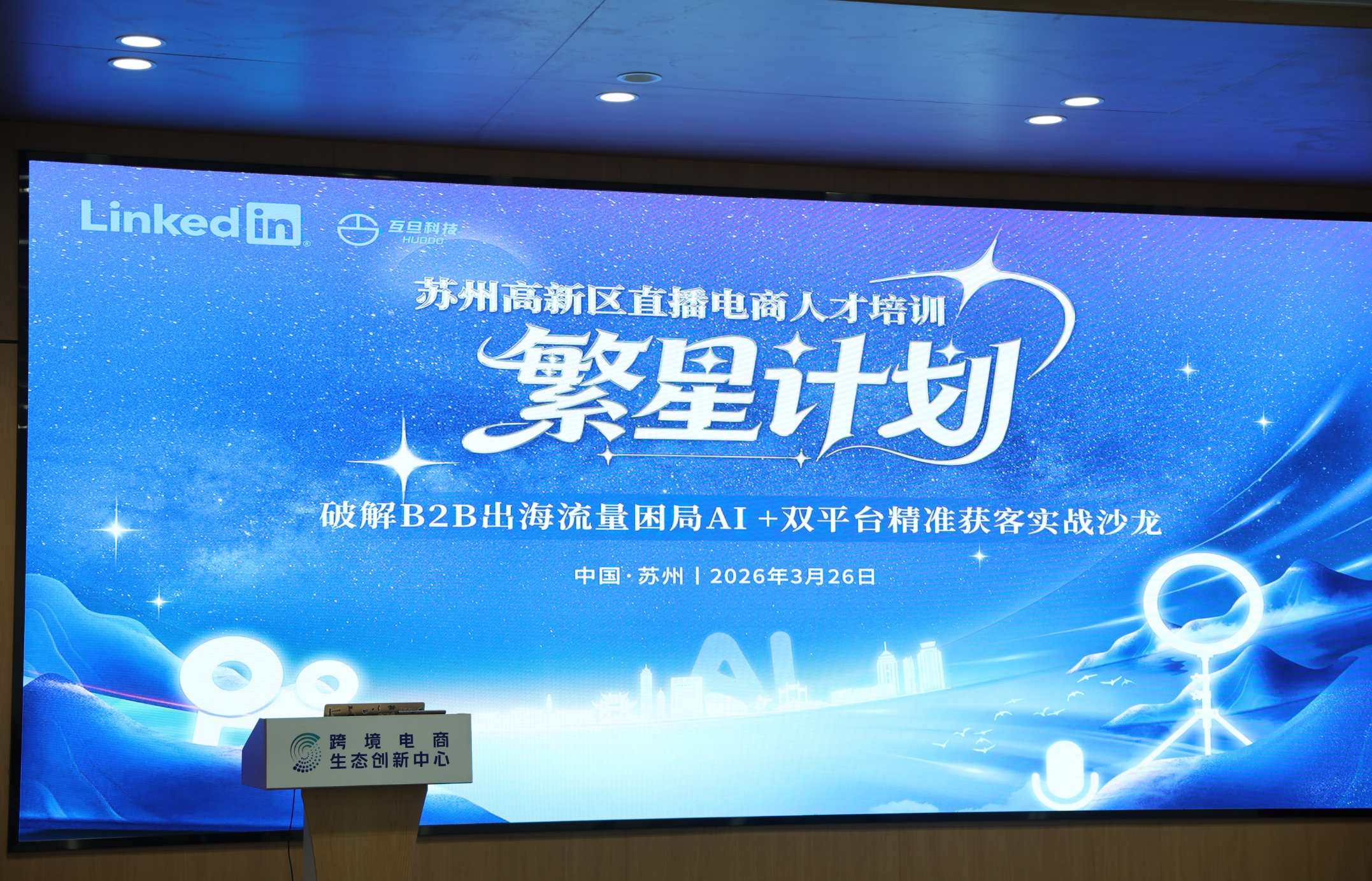 实战收官｜互旦科技“Al+双平台”精准获客，破解B2B出海流量困局