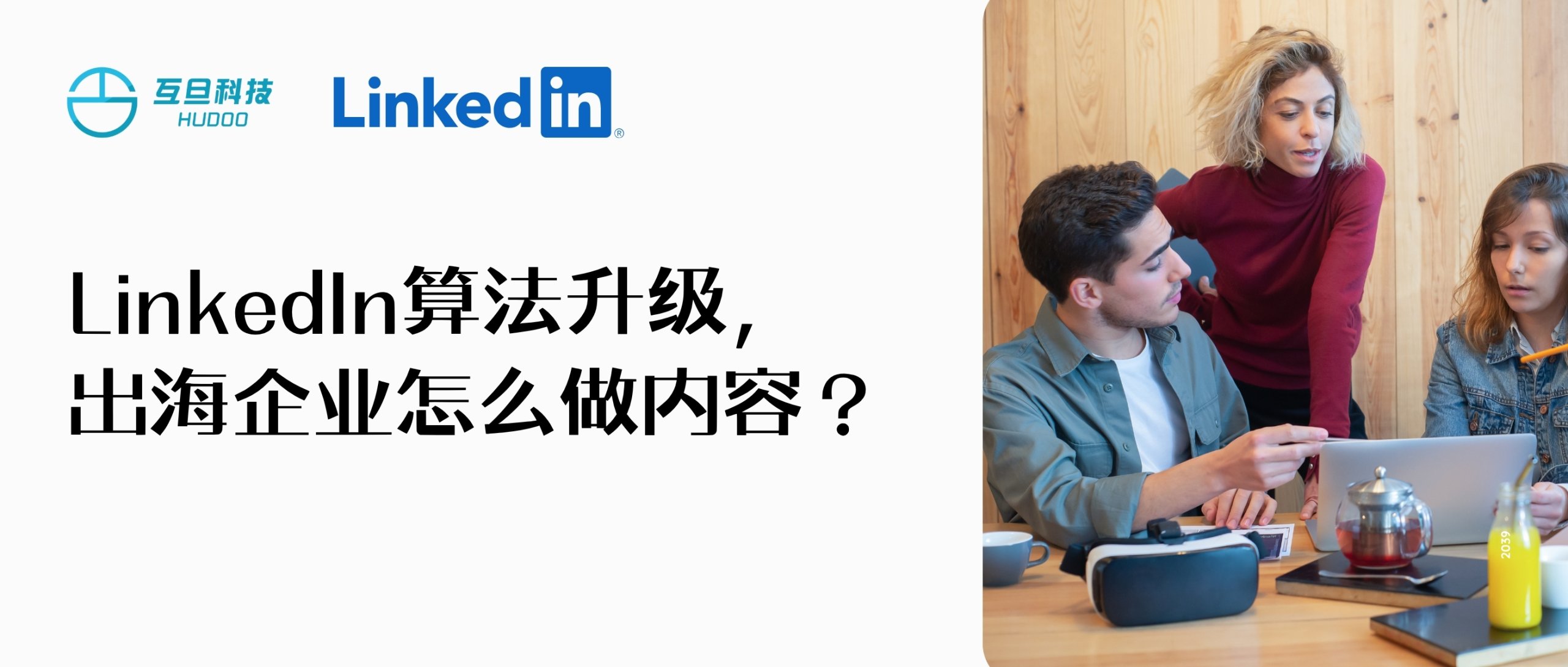 LinkedIn最新趋势：行业内容比营销内容更重要