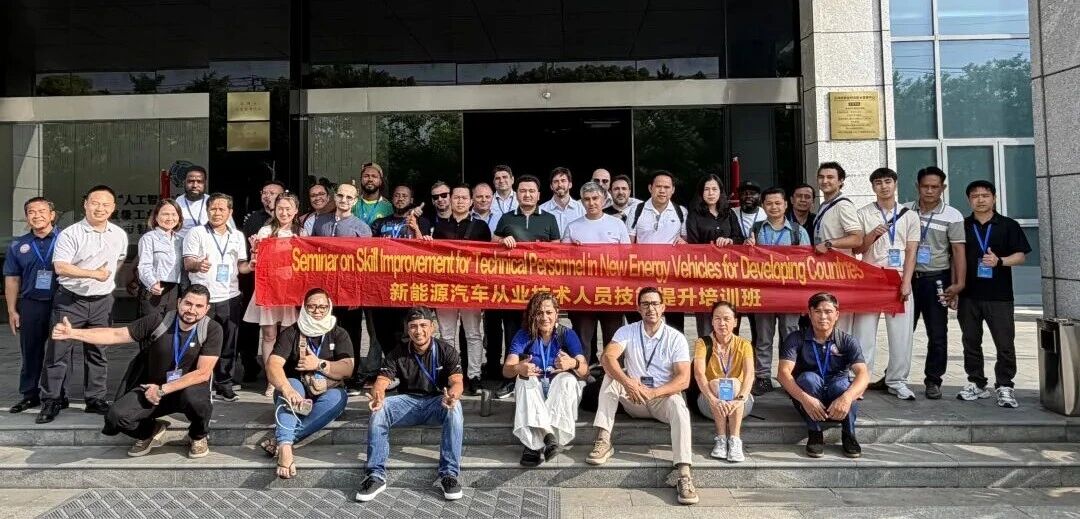 链接全球新能源产业｜新能源汽车技术技能提升交流会圆满落幕！