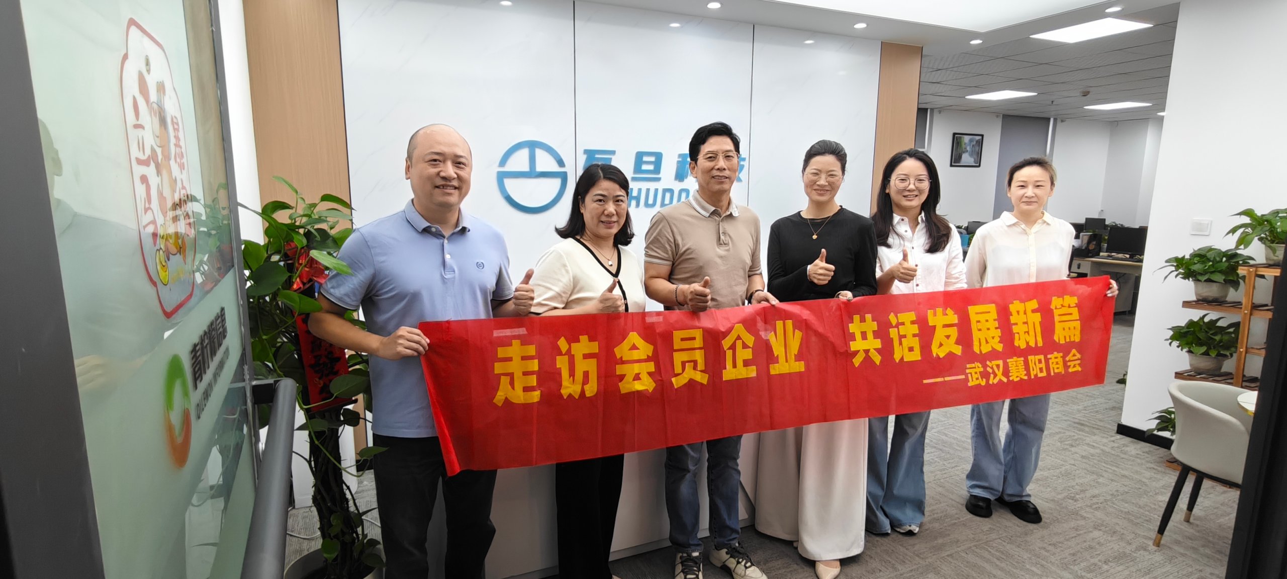 武汉襄阳商会走访互旦科技，共话发展新篇